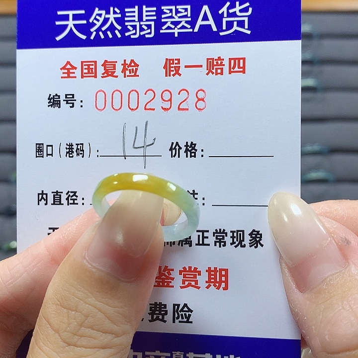 翡翠未镶嵌戒圈2928
