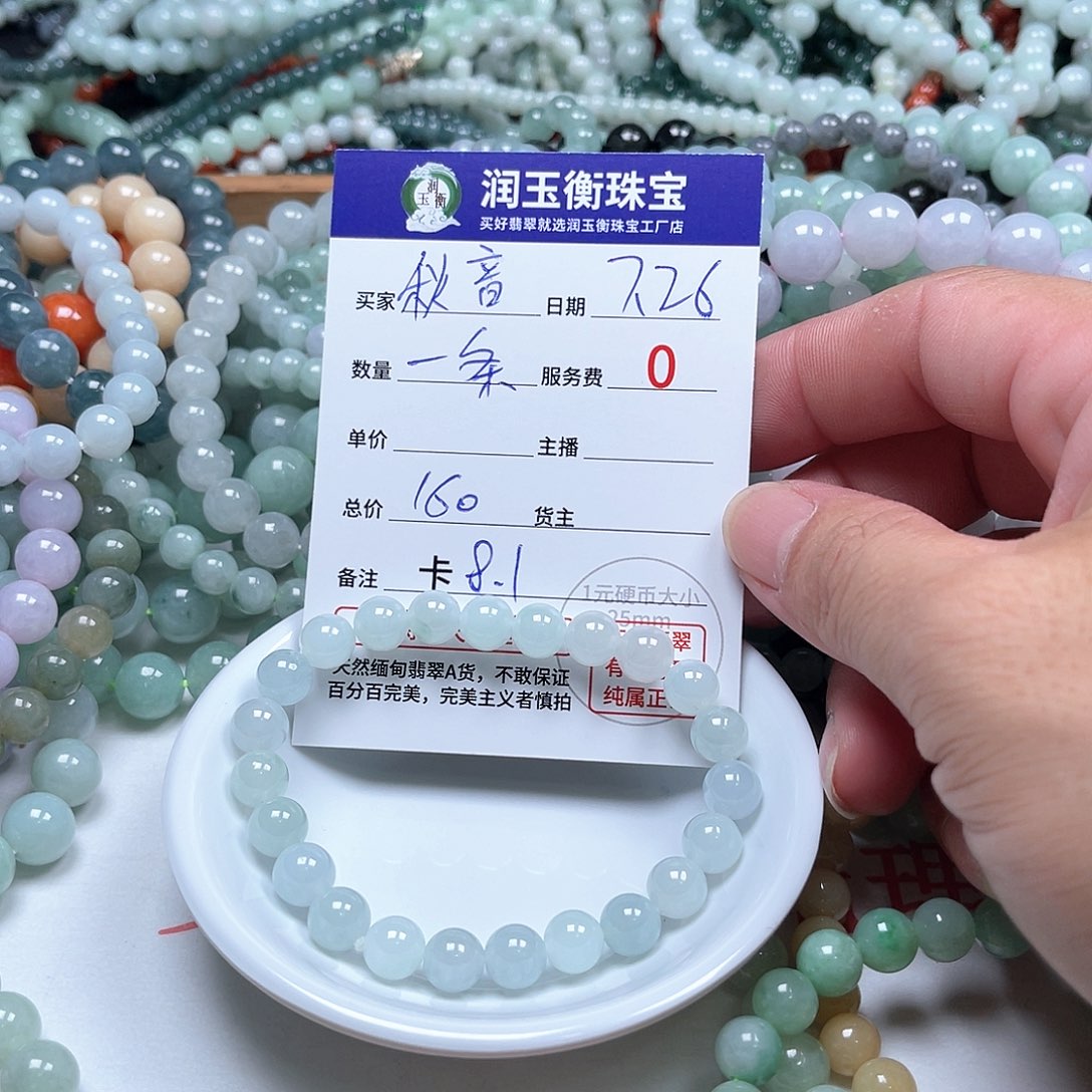 秋***音未镶嵌手链翡翠卡8.1