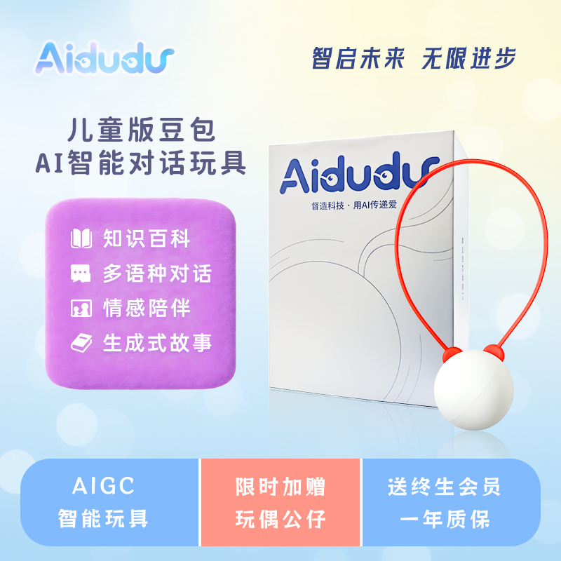 【AIDuDu】DeepSeek豆包儿童ai泡泡球对话早教机益智套装智能魔法球