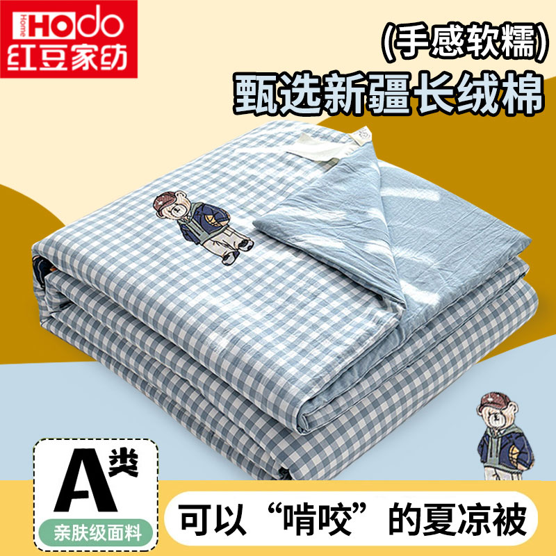 红豆夏凉被全棉纯棉夏被2025新款家用可机洗夏季薄被子单人空调被
