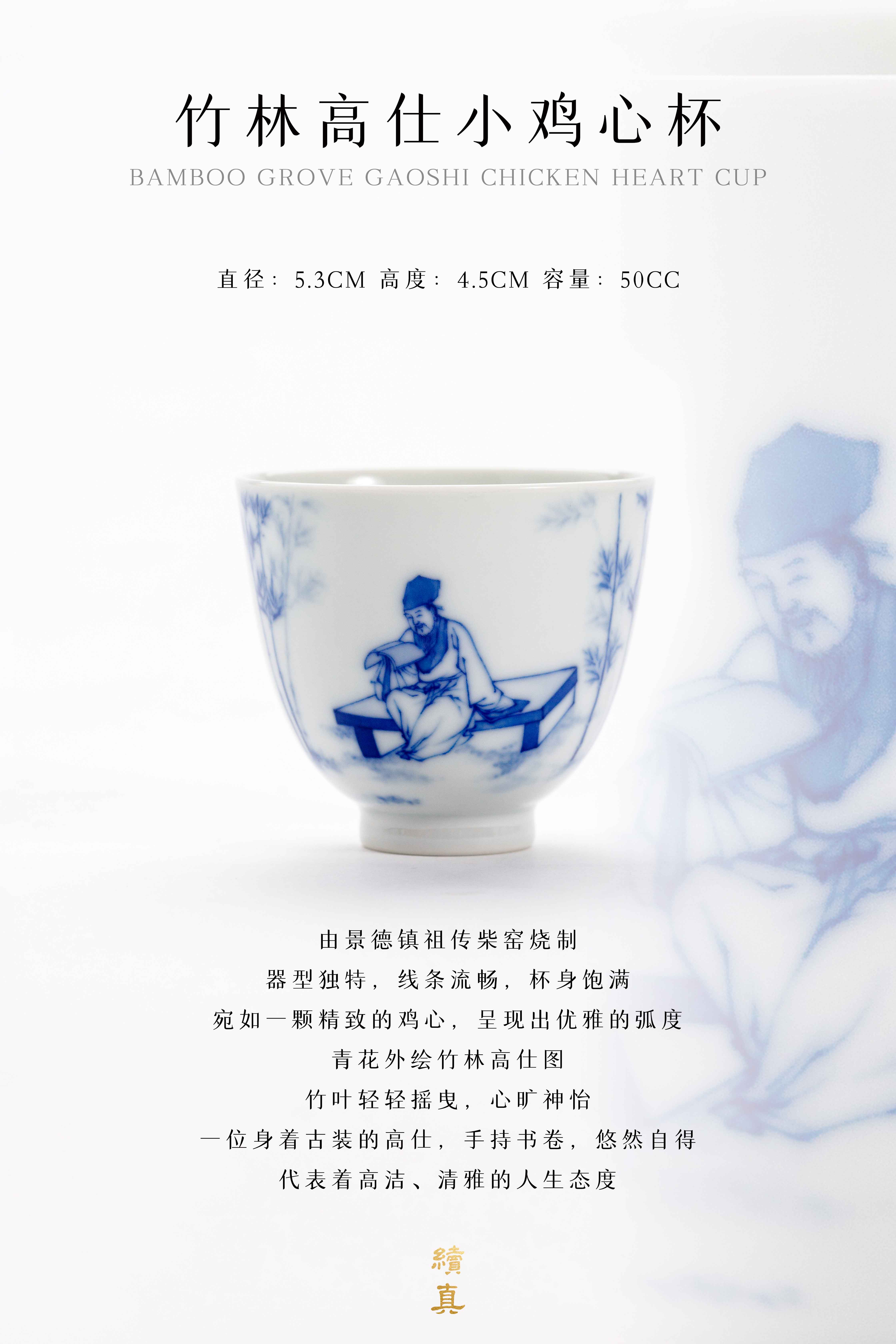 官方真柴窑续真竹林高仕小鸡心杯