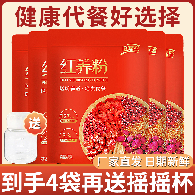 【到手四袋送瑶瑶杯】隆嘉盛红养粉五谷五红粗粮冲泡现磨现发210g