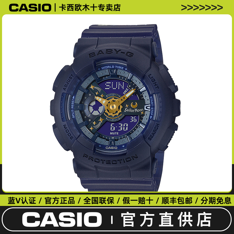 Casio/卡西欧手表女BABY-G美少女战士限量礼盒款BA-110XSM-2A学生