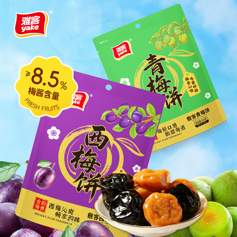 yake/雅客 【爆款来袭】青梅/西梅饼真实梅酱打造酸甜暴击唤醒活力T