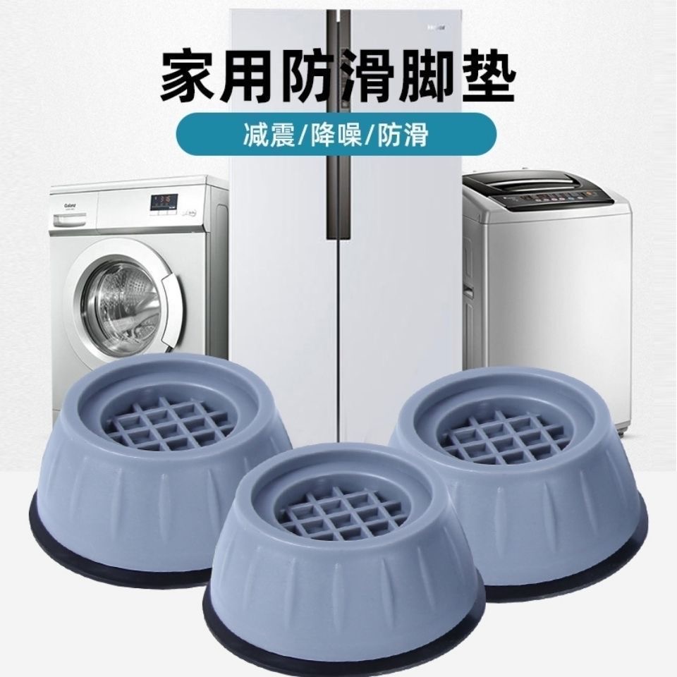 【洗衣机脚垫】稳固减震防滑垫洗衣机冰箱家具通用脚垫静音防潮防水