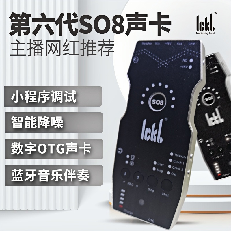 ICKB外置声卡SO8六代直播声卡套装|演出录音户外便携手机声卡唱歌