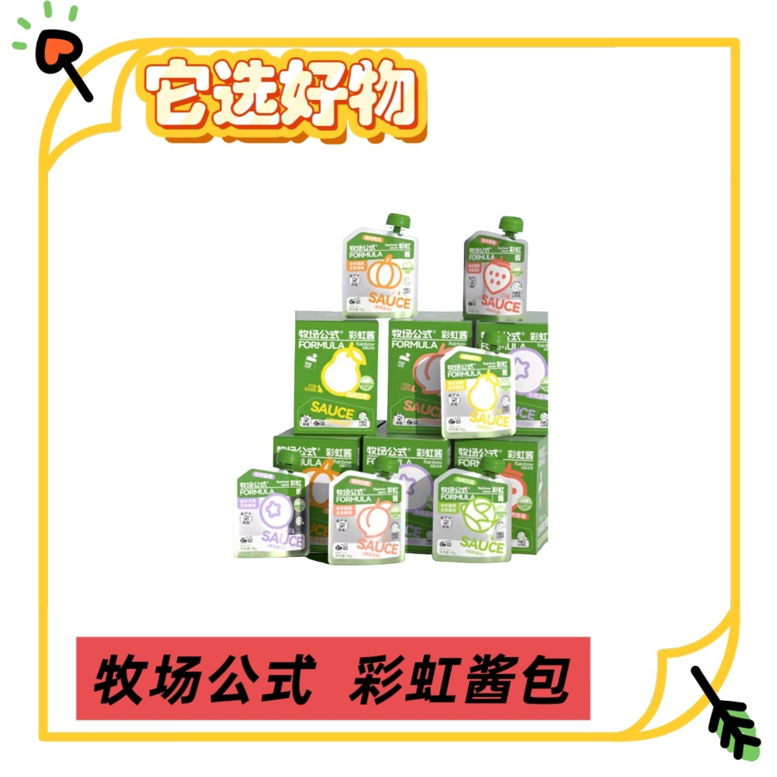 [全场满59.9包邮]牧场公式全价犬用主食酱包彩虹酱