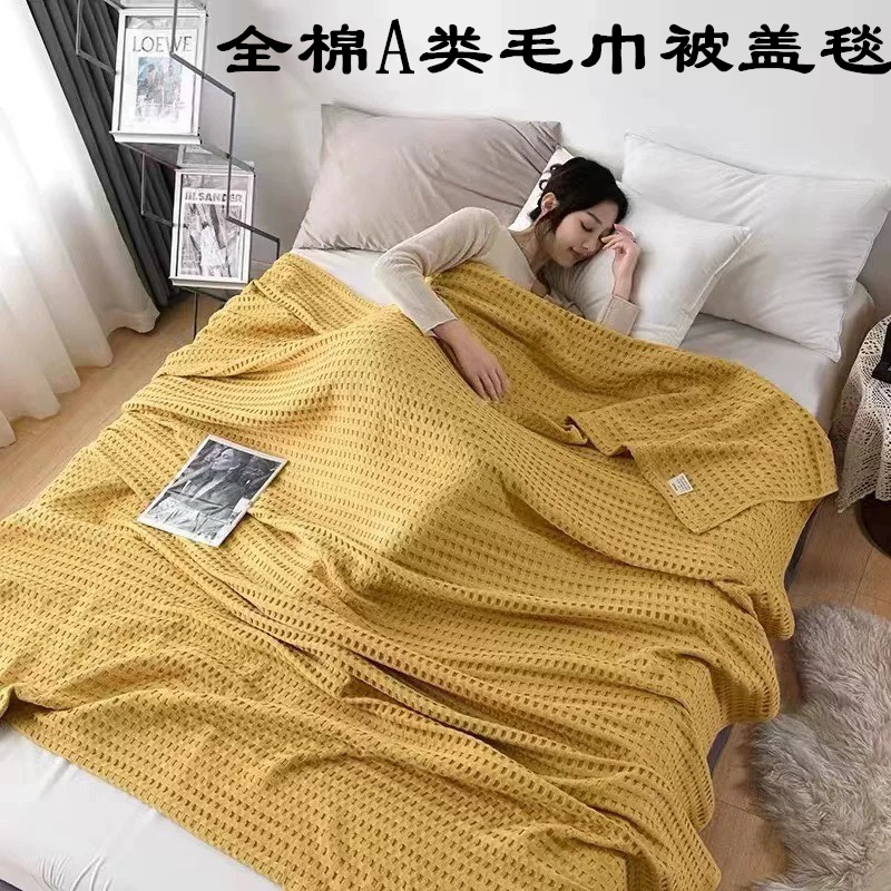 纯棉单双人毛巾被华夫格纯色全棉家用空调盖毯办公室午休沙发毛毯