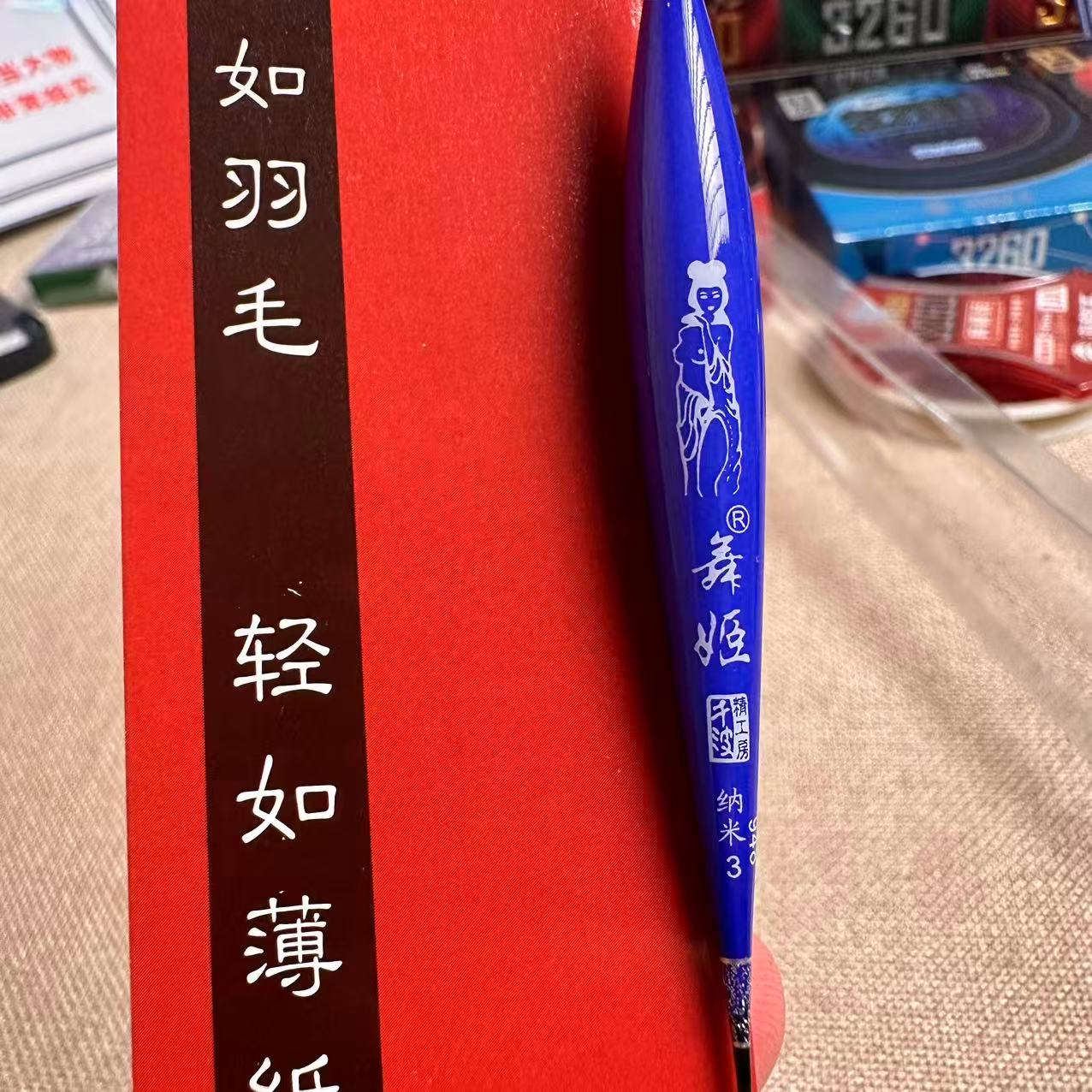 舞姬纳米浮漂948三目加粗