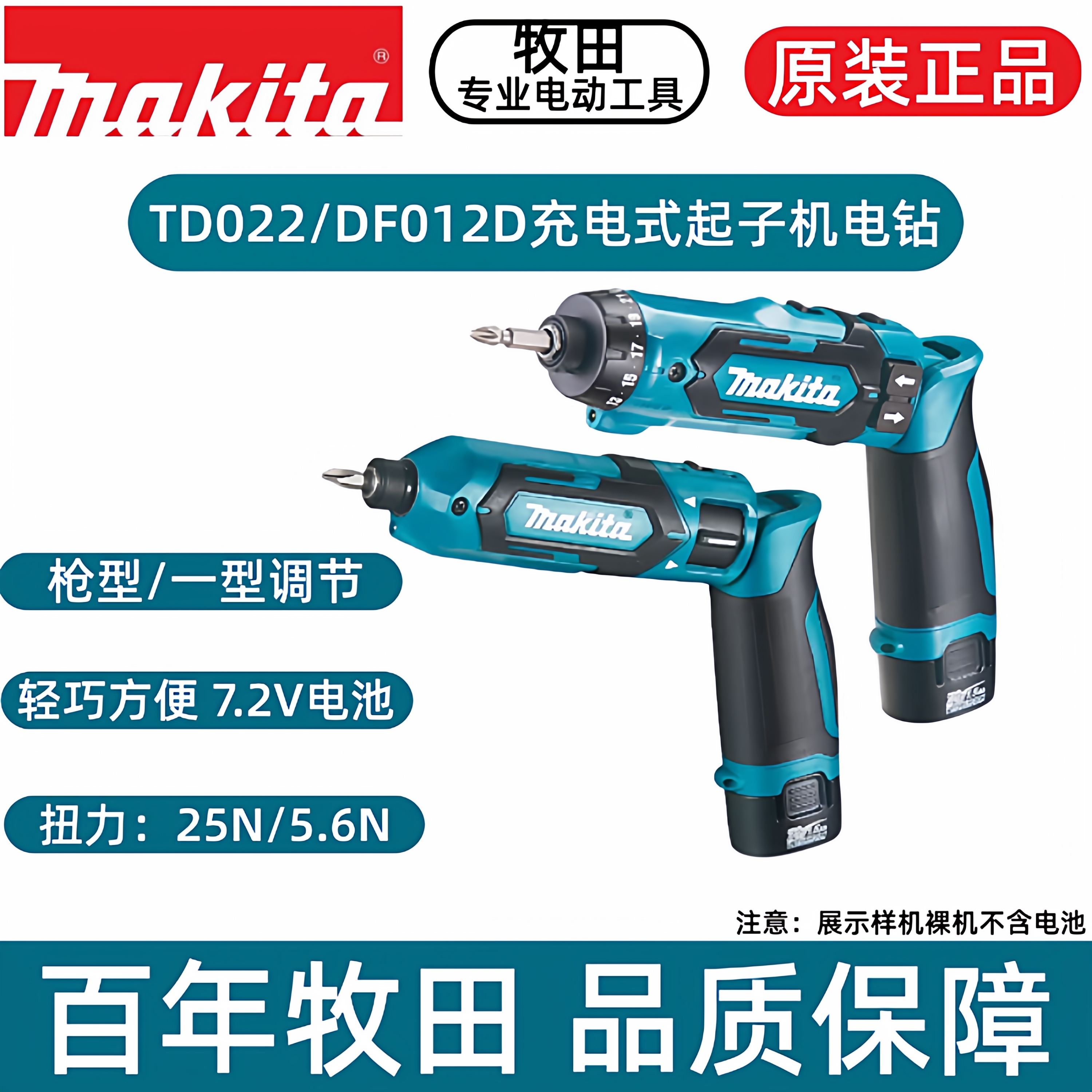 牧田电动螺丝刀DF012小型充电式TD022冲击起子机7.2V电动工具
