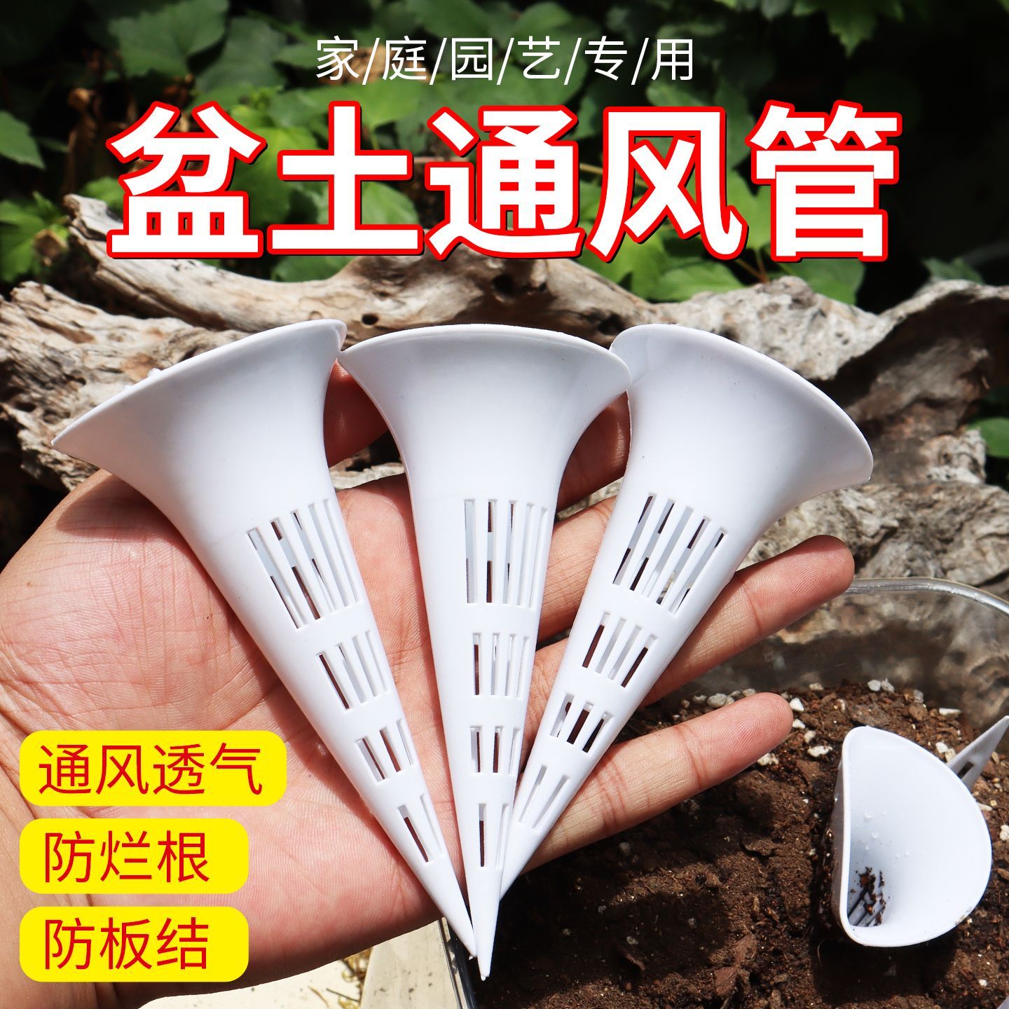 盆土通风管园艺绿植控根防闷根烂根腐烂花盆散热施肥排水除湿循环