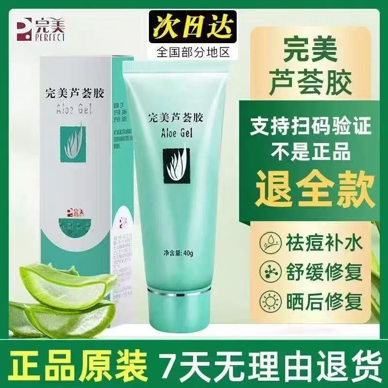 【买一送一】完美芦荟胶补水保湿水润清爽修护滋润舒适护肤