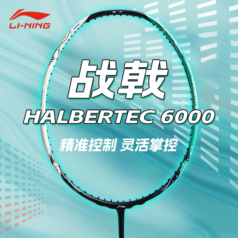 LI-NING/李宁战戟6000羽毛球拍雷霆60均衡锋影600NEW超轻女神拍