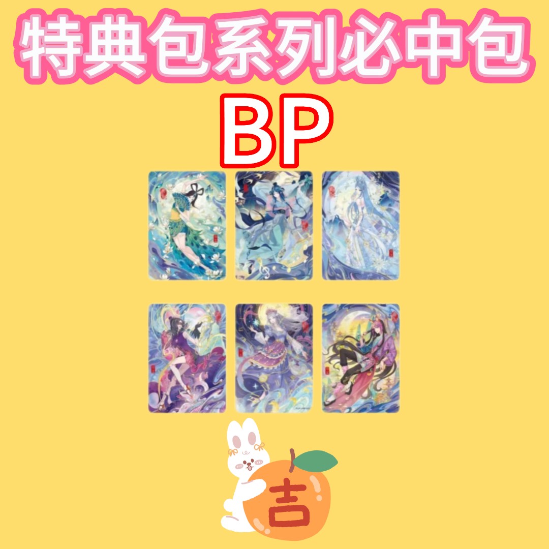 【拆盒】特典包系列  BP 必中包叶罗丽收藏卡盲盒玩具
