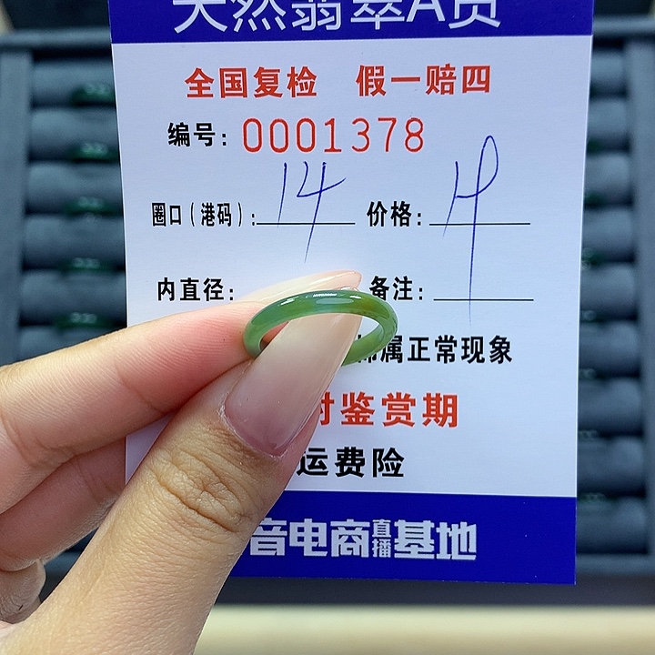 翡翠戒指未镶嵌    1378