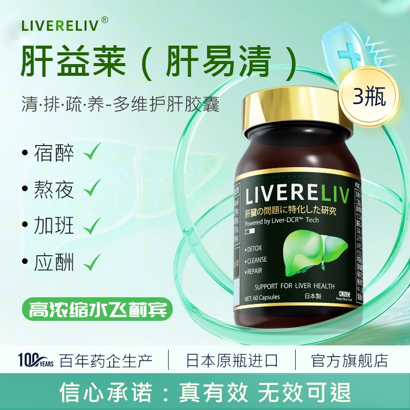 KNC肝益莱livereliv肝易清 护肝片胶囊水飞蓟宾奶蓟草