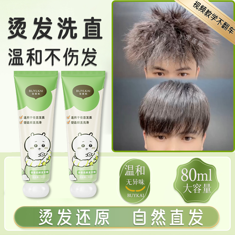 【宝贝专研】锡纸烫洗直拉直直发膏免拉头发家用软化剂柔顺拉直定型