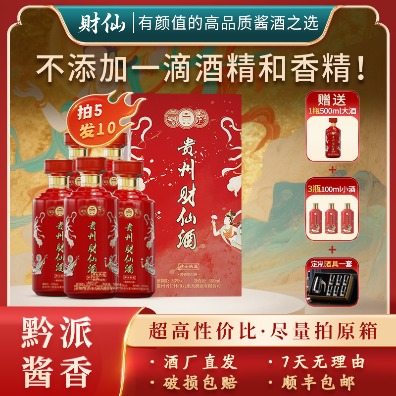 财仙神女纳福·陈酿 贵州酱香型口粮 纯粮食大曲坤沙工艺53%Vol500