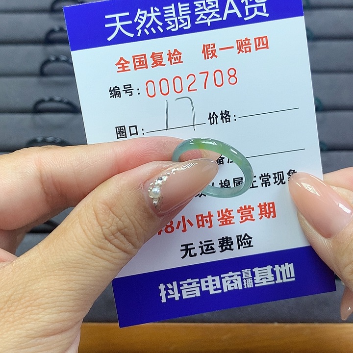 翡翠戒圈未镶嵌      2708