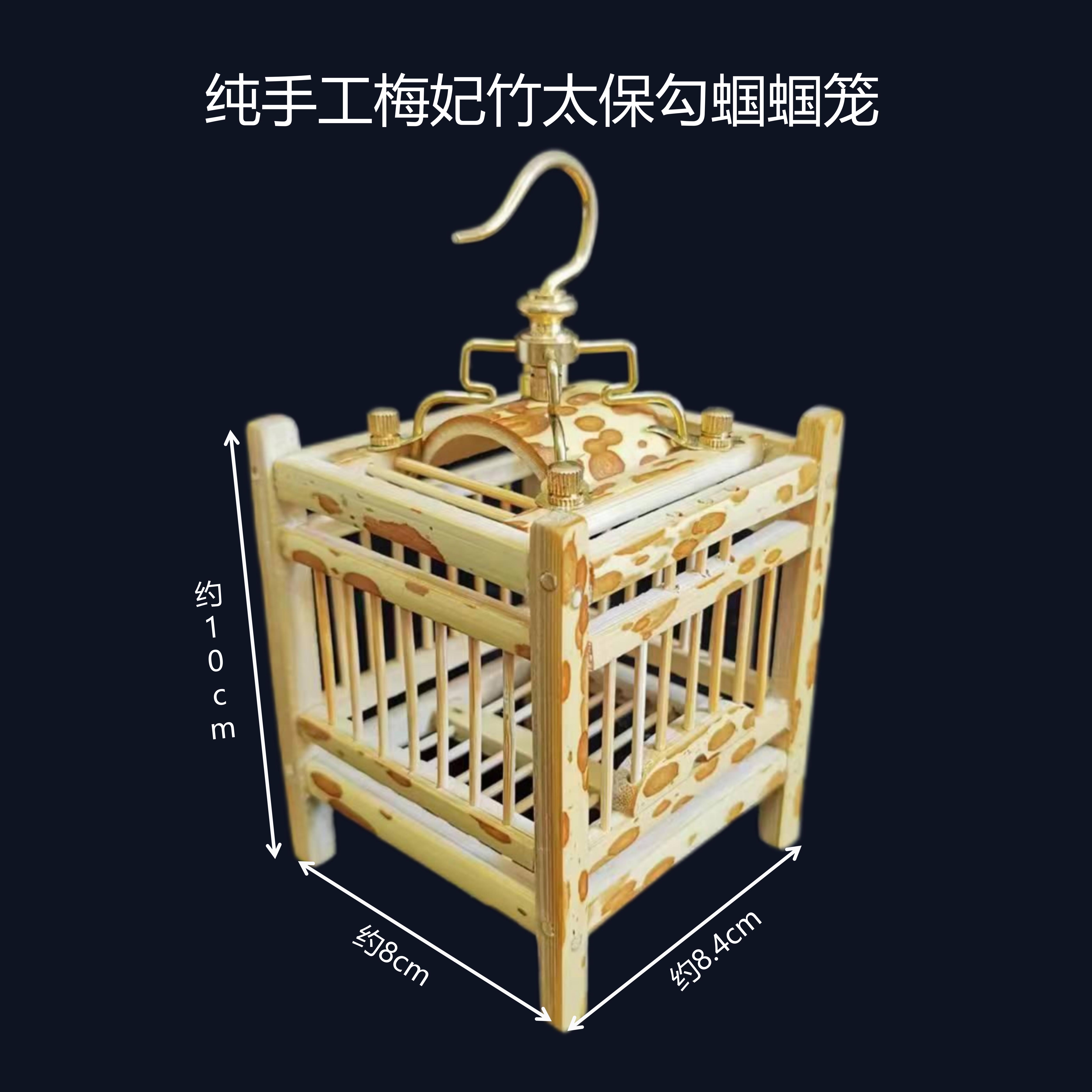 纯手工梅妃竹太保钩蝈蝈笼 鸣虫专用