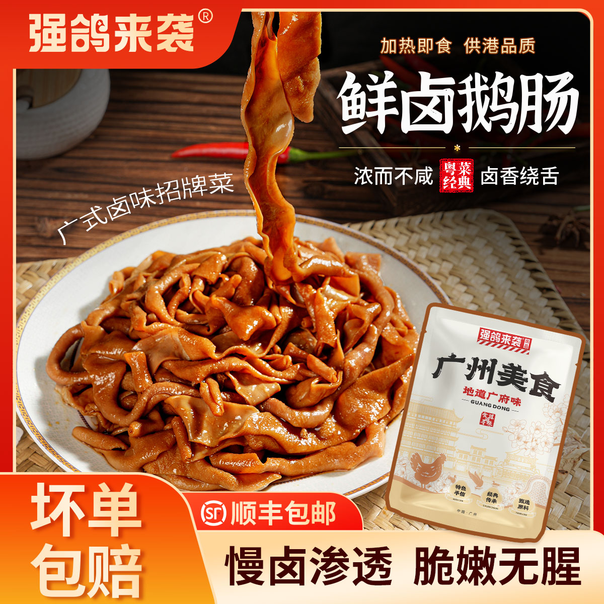 强鸽来袭鲜卤鹅肠卤味下酒菜休闲小吃开袋即食200克独立包装