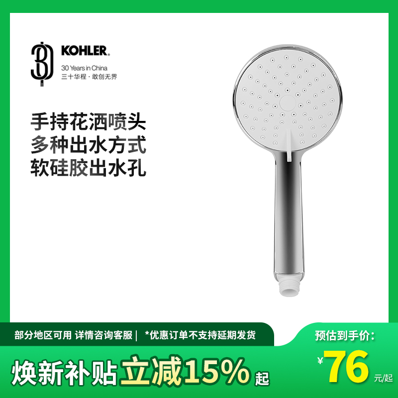 科勒多功能手持花洒K-30251T-CP驰雨5功能手提花洒头花洒推荐