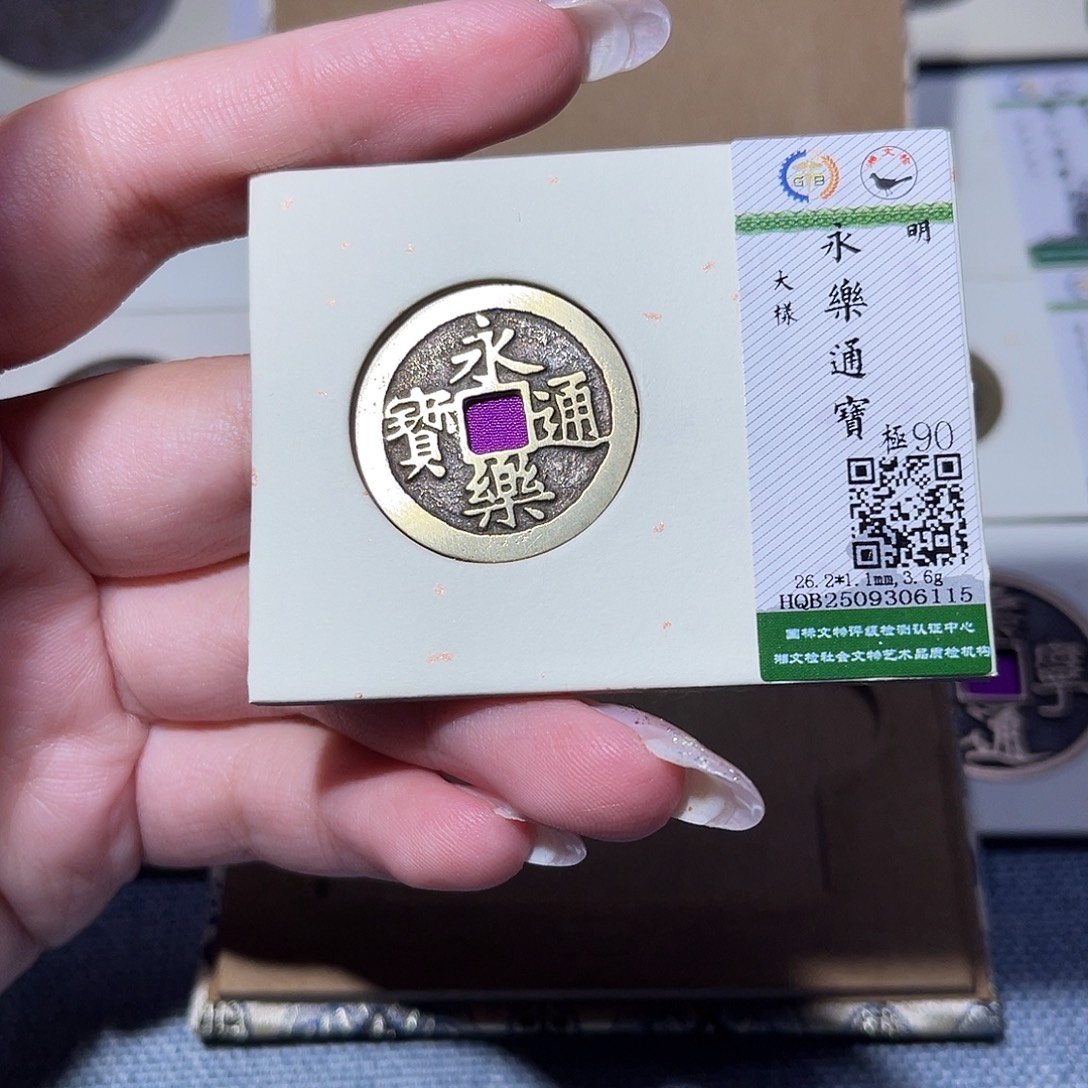 戴***米铜臻品文化玟玟永乐6115