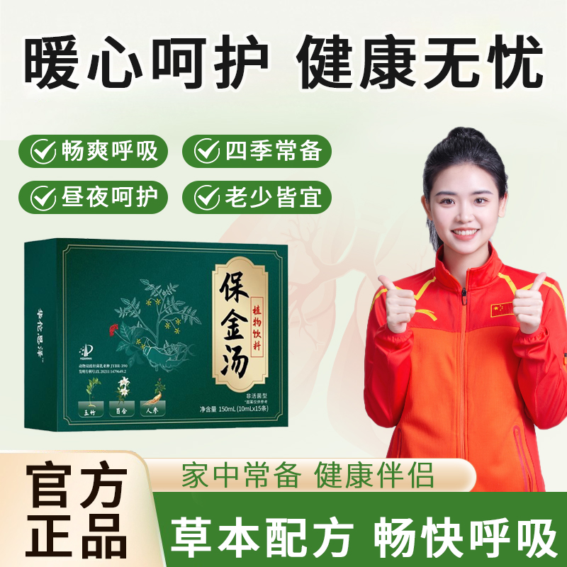 【国货之光】官方正品保金汤人参玉竹百合汤组合畅快自在呼吸保金汤