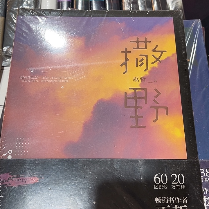 撒野全新全套三本带周边