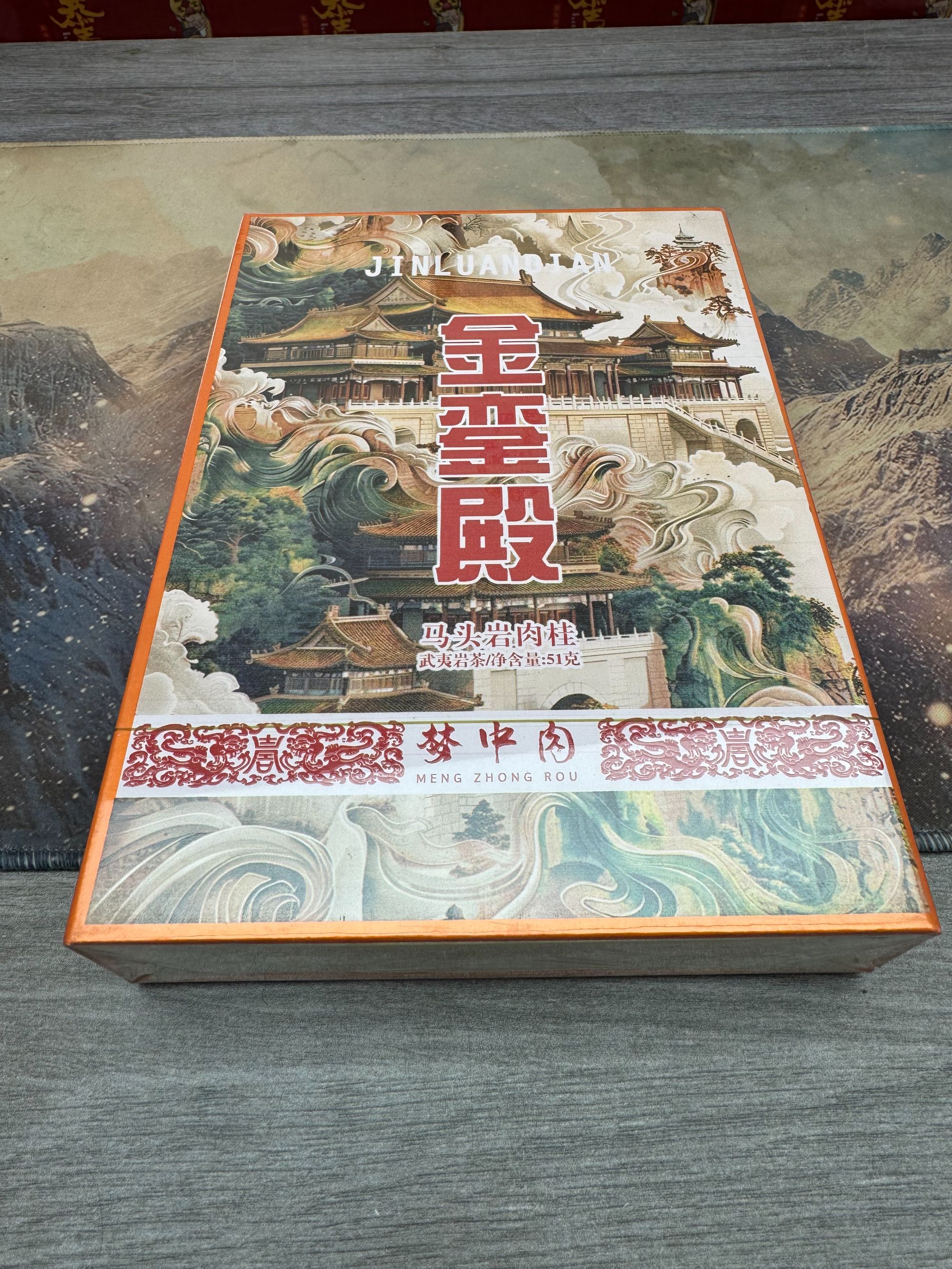 金銮殿 武夷岩茶 肉桂