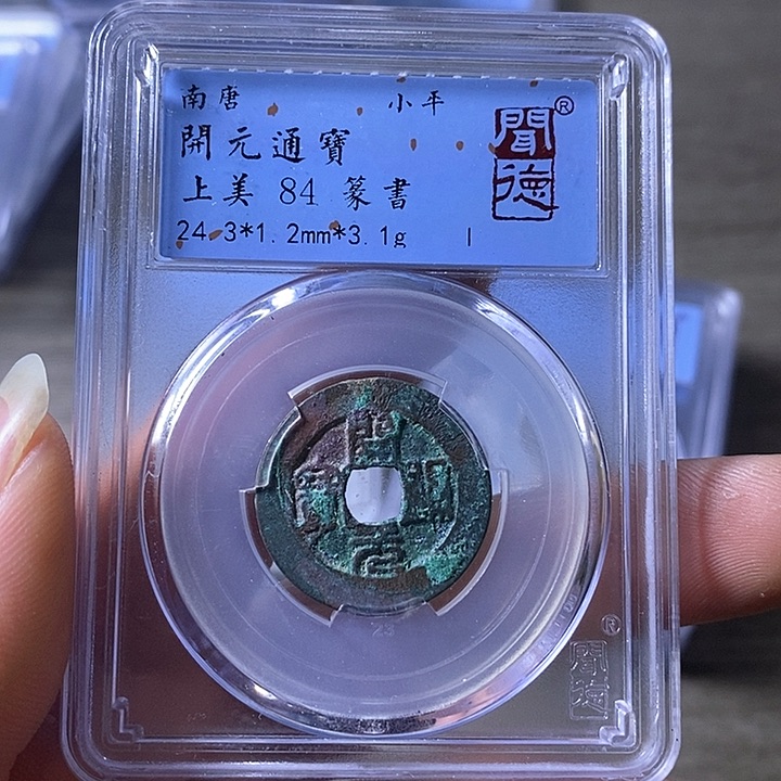 铜A闻博文化开元通宝