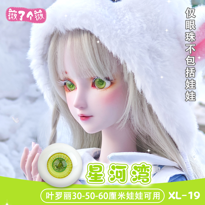 新款到货！超好看星河湾玻璃眼珠！娃物玩具配饰薇薇浮力
