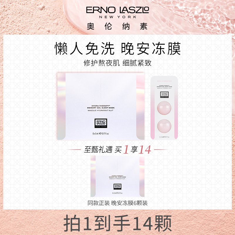 奥伦纳素免洗睡眠冻膜次抛紧致补水修护.