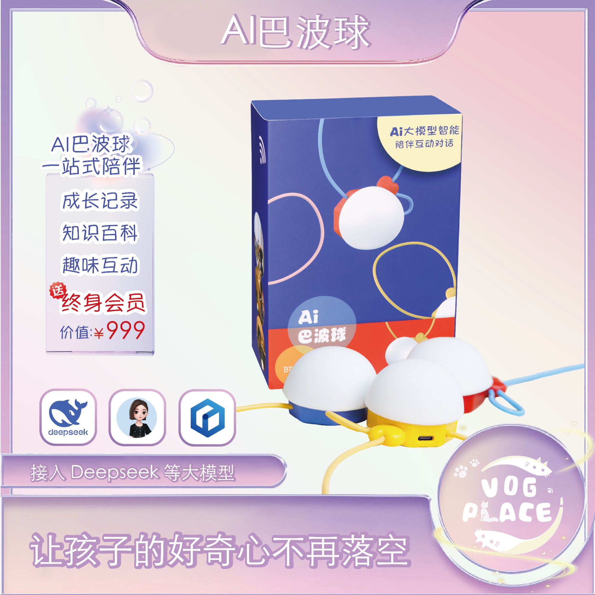 巴波球泡泡AI智能对话泡泡球Deepseek豆包互动启蒙AI智能对话玩具