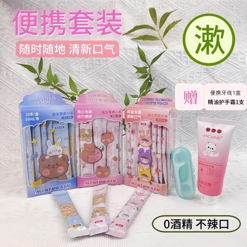 益生菌漱口水口腔一次性便携式漱口水清新口气持久留香女生学生