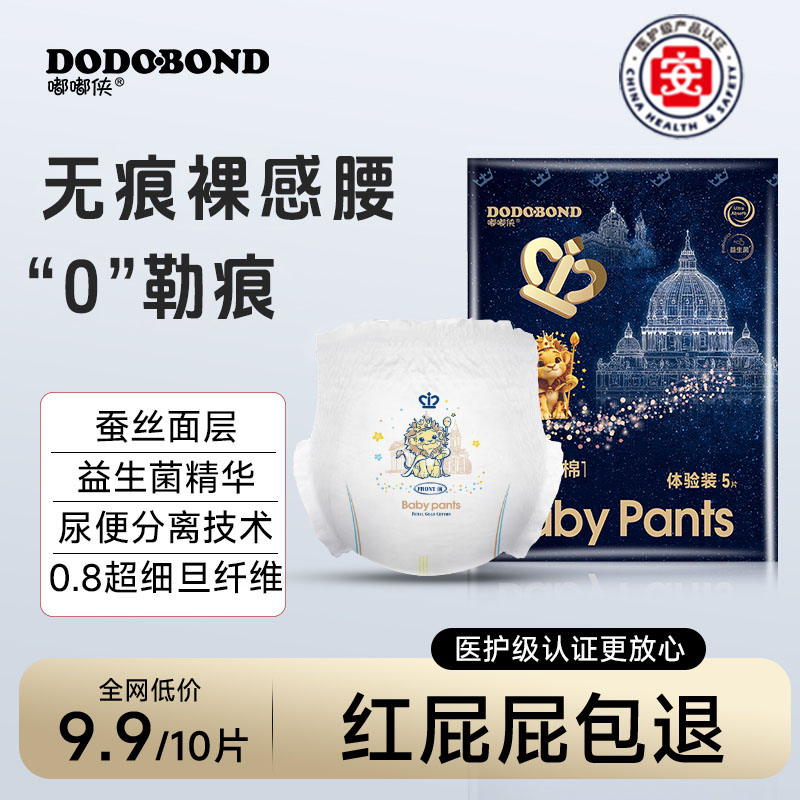 【试用装10片】皇室金棉纸尿裤益生菌超薄透气拉拉裤新生儿尿不湿