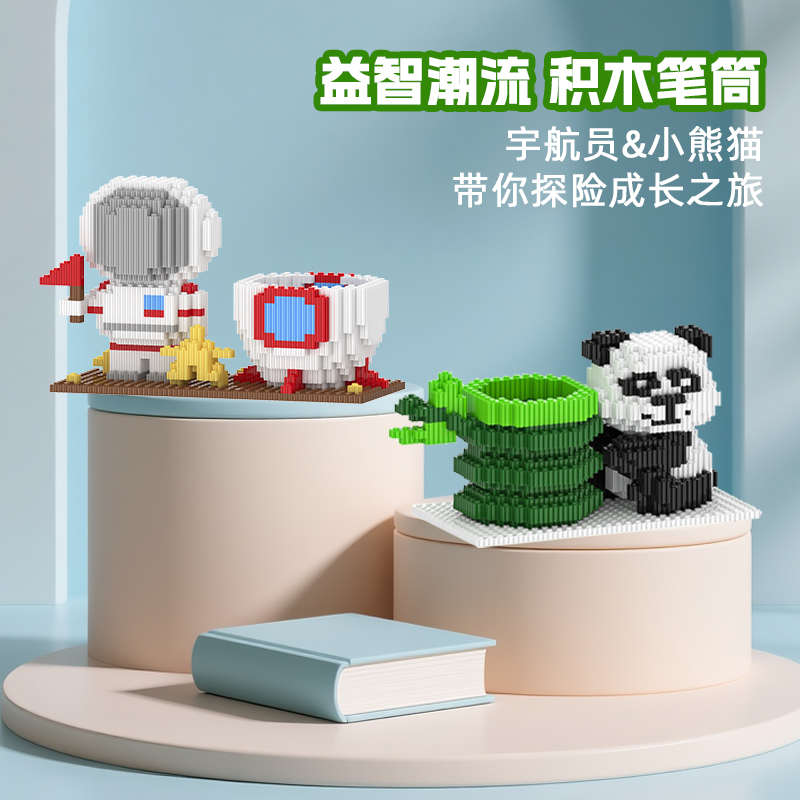 潮玩益智拼装积木萌趣笔筒系列