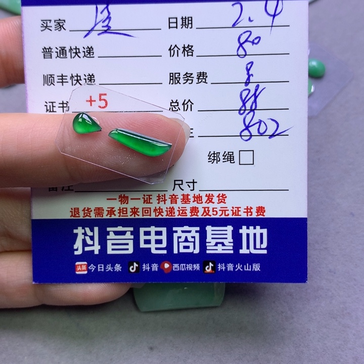 翡翠颈饰未镶嵌凌**舍