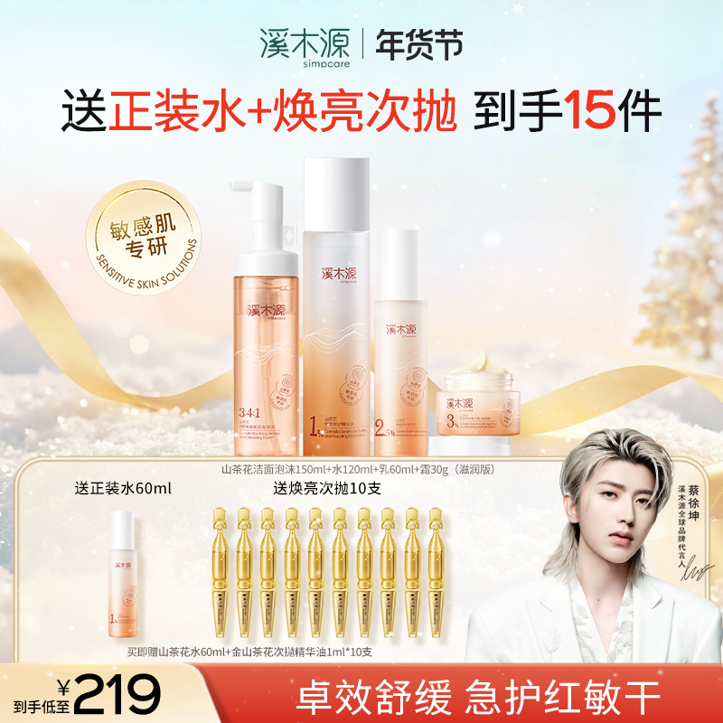 【干皮水乳】溪木源山茶花水乳面霜套装精华水敏感肌修护保湿秋冬