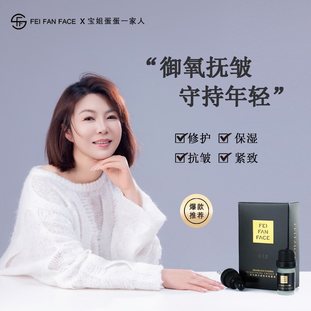 【沙棘油】非凡颜沙棘焕亮能量油