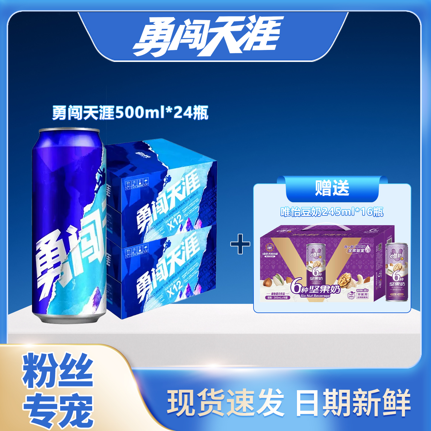 【无原箱发货】雪花勇闯天涯500ml*24听（送唯怡245ml*16听）