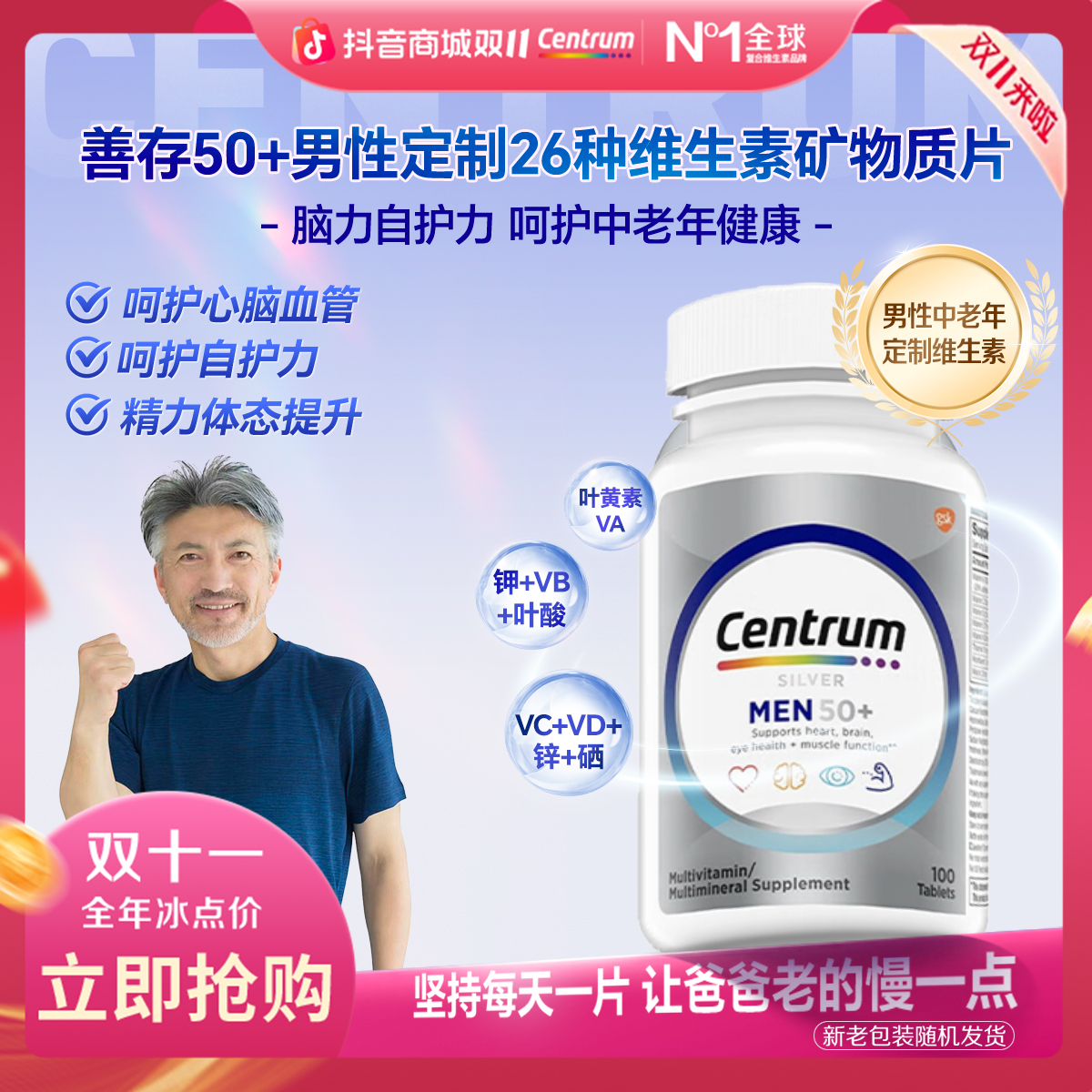 善存中老年男士复合维生素钙铁锌自护免疫力100粒/瓶双11送礼超值