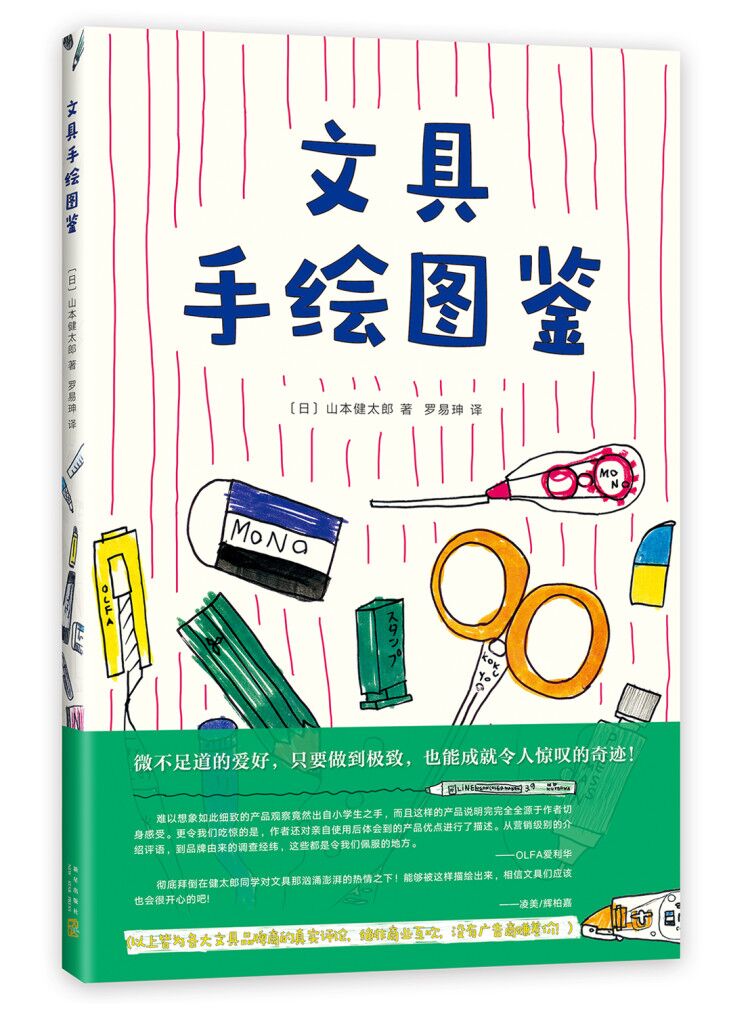 给文具控爱好者的处方笺