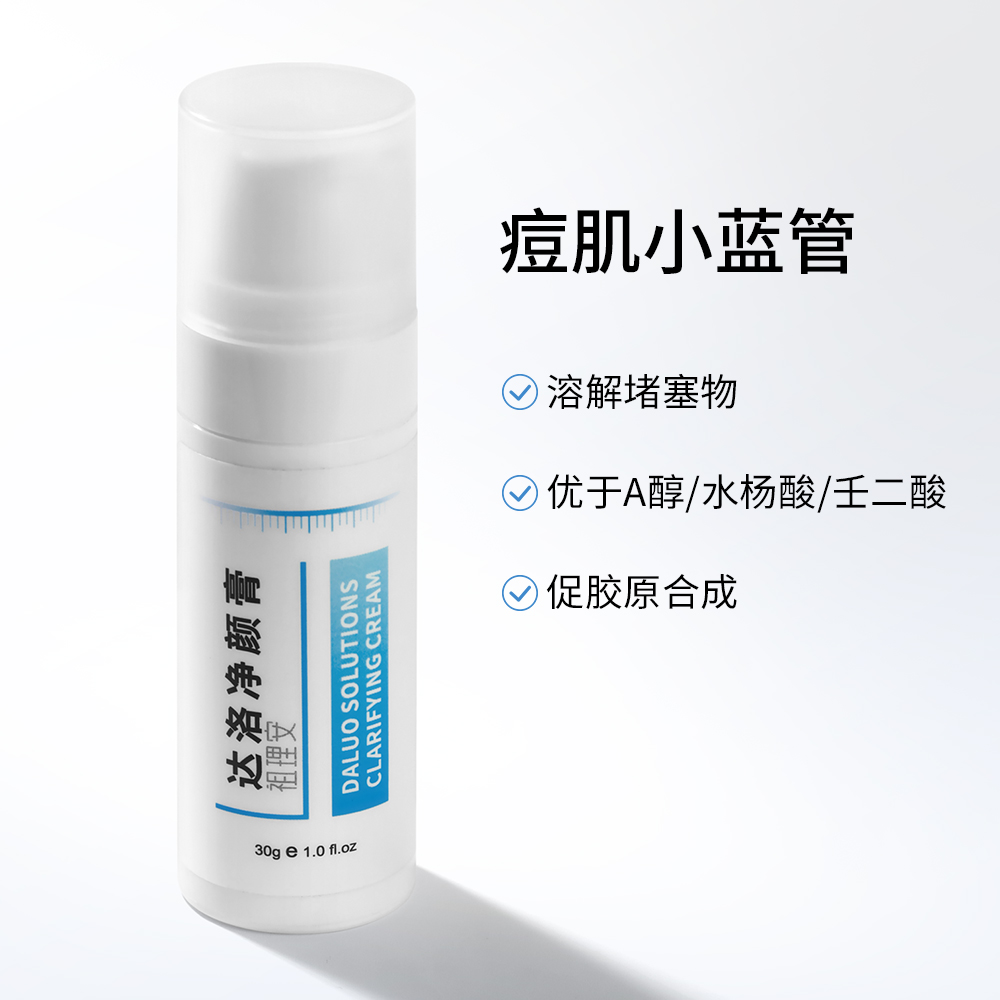 祖理安小蓝管去痘去黑头油痘肌闭口痘印专研视黄醇视黄酸酯A醇