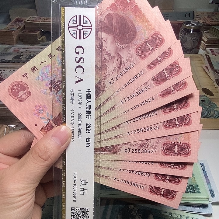 退市人民币10张如图