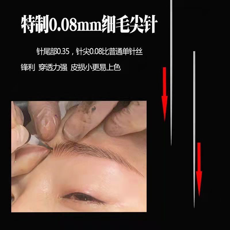 0.08毛尖针野生眉仪器线条眉半抛机纹绣眉眼唇发际线50套