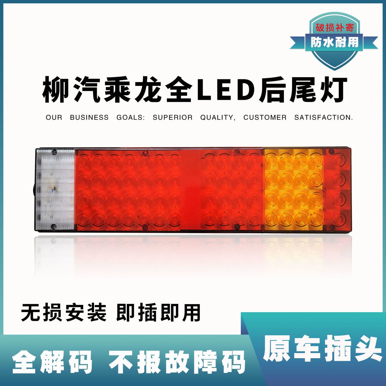 适用于柳汽乘龙H7/H5/M5/M7及霸龙507货车的尾灯总成