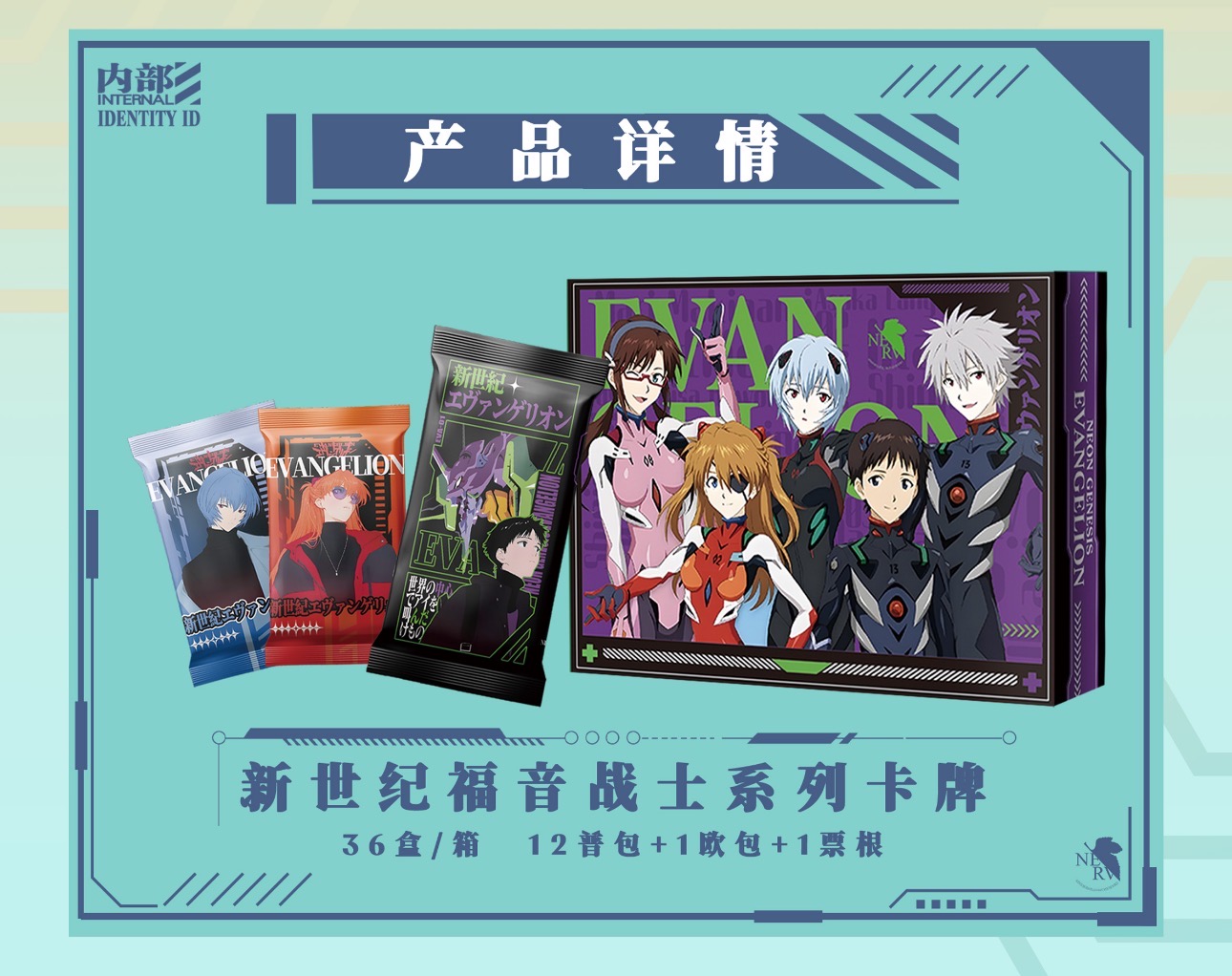 【吃吃/大转盘】星途文创新世纪福音战士EVA30周年二创卡牌盲盒