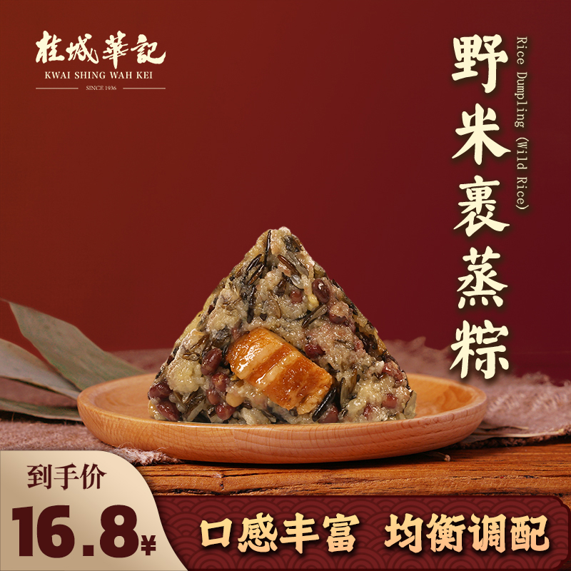 桂城华记野米裹蒸粽肇庆特产非遗美味鲜肉手工端午粽子广东口味