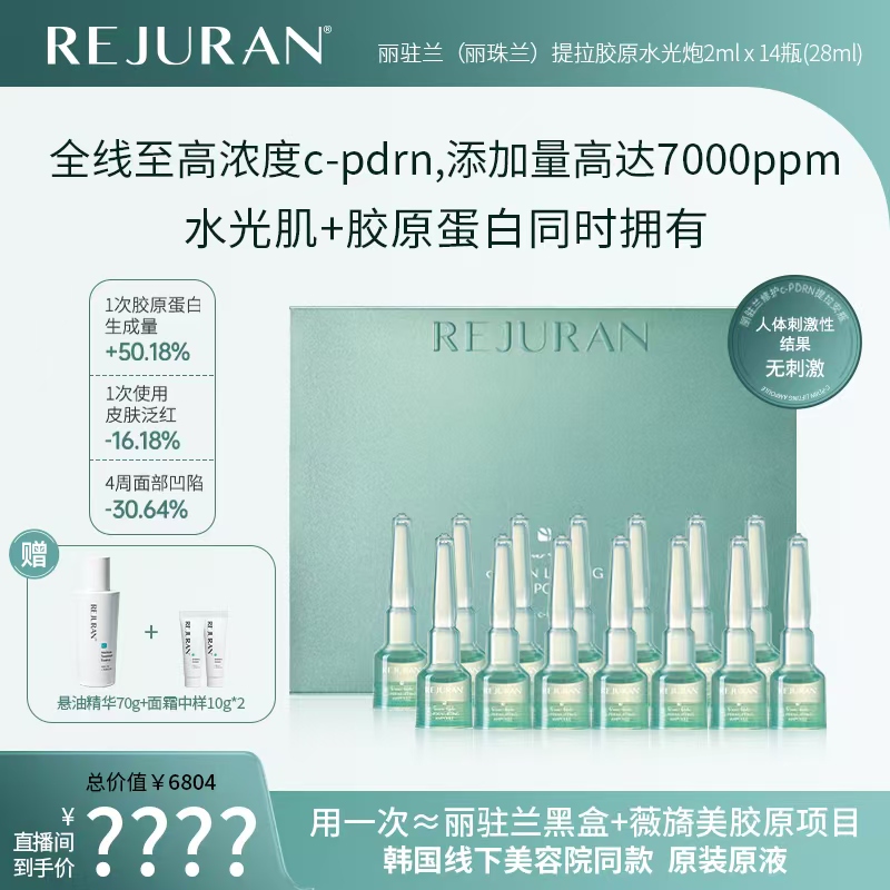 韩国Rejuran胶原蛋白水光原液C-PDRN安瓶~【正品】